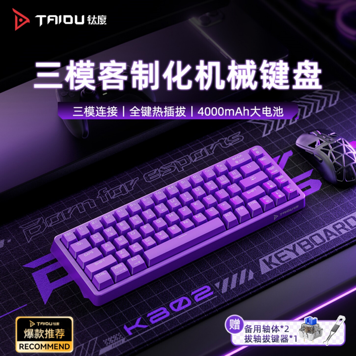 钛度KB02无线三模68键机械键盘蓝牙热插拔游戏办公笔记本台式通用