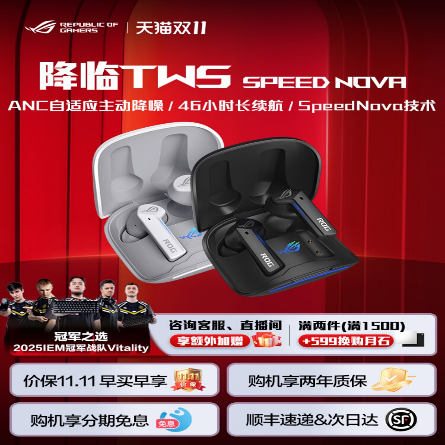 ROG降临TWSSpeedNova真无线蓝牙