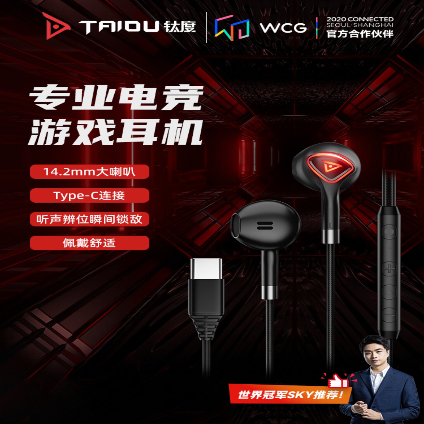 钛度TG30飞镖有线耳机半入耳式type–c接口手机专用游戏电竞