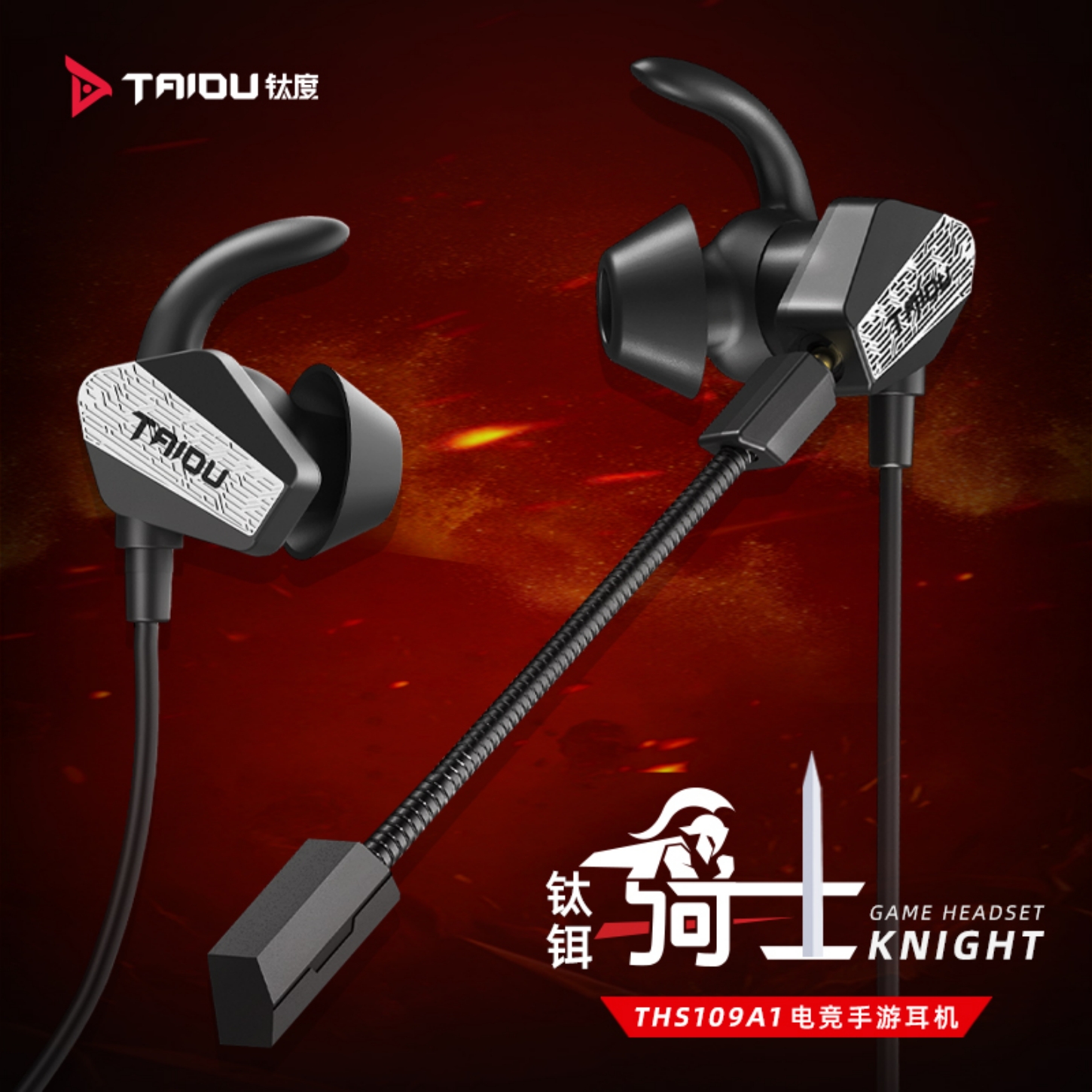 钛度THS109钛铒骑士电脑耳机入耳式游戏电竞吃鸡有线带麦听声辩位