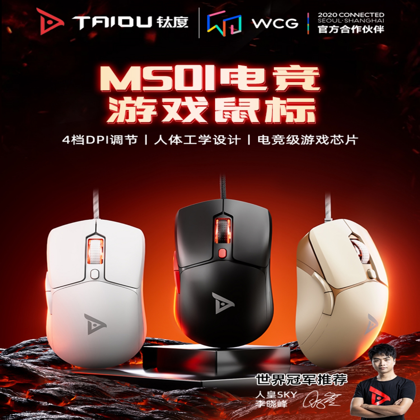 钛度MS01有线USB鼠标电竞游戏