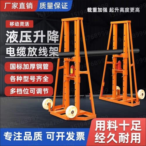 电缆多孔放线支架卧式液压升降器电力电线光缆小型放线圆盘5吨8吨