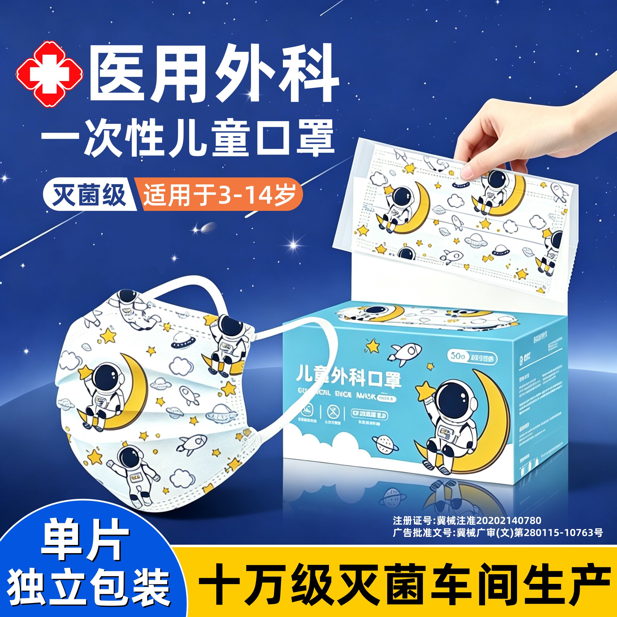 儿童医用外科口罩灭菌级独立包装