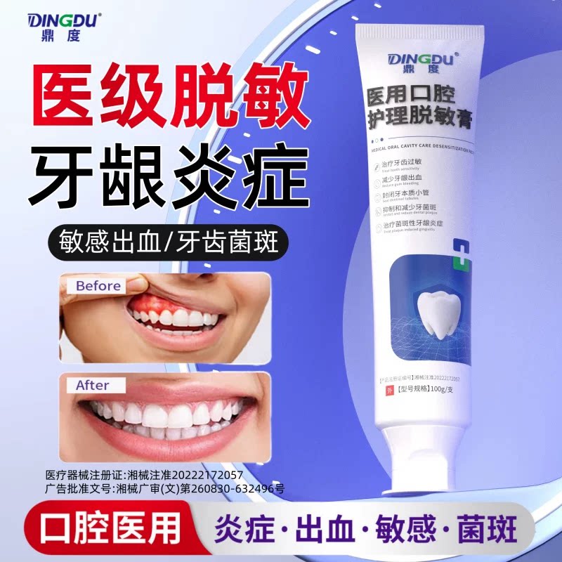 【医用级】治疗牙齿敏感牙膏