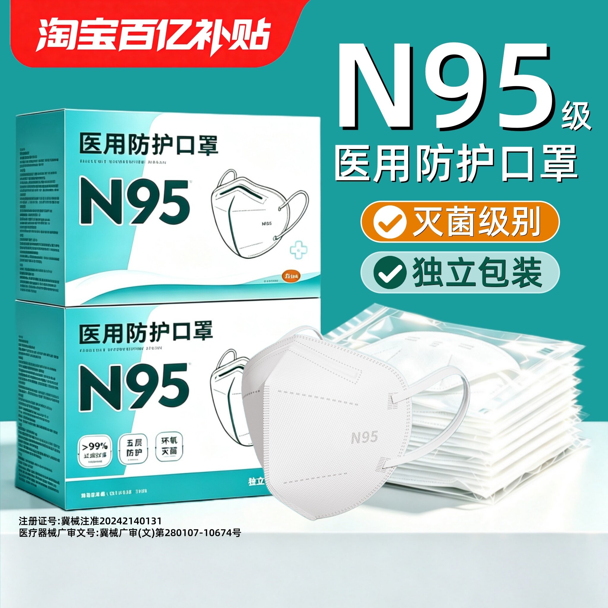 n95级医用防护口罩【灭菌级】