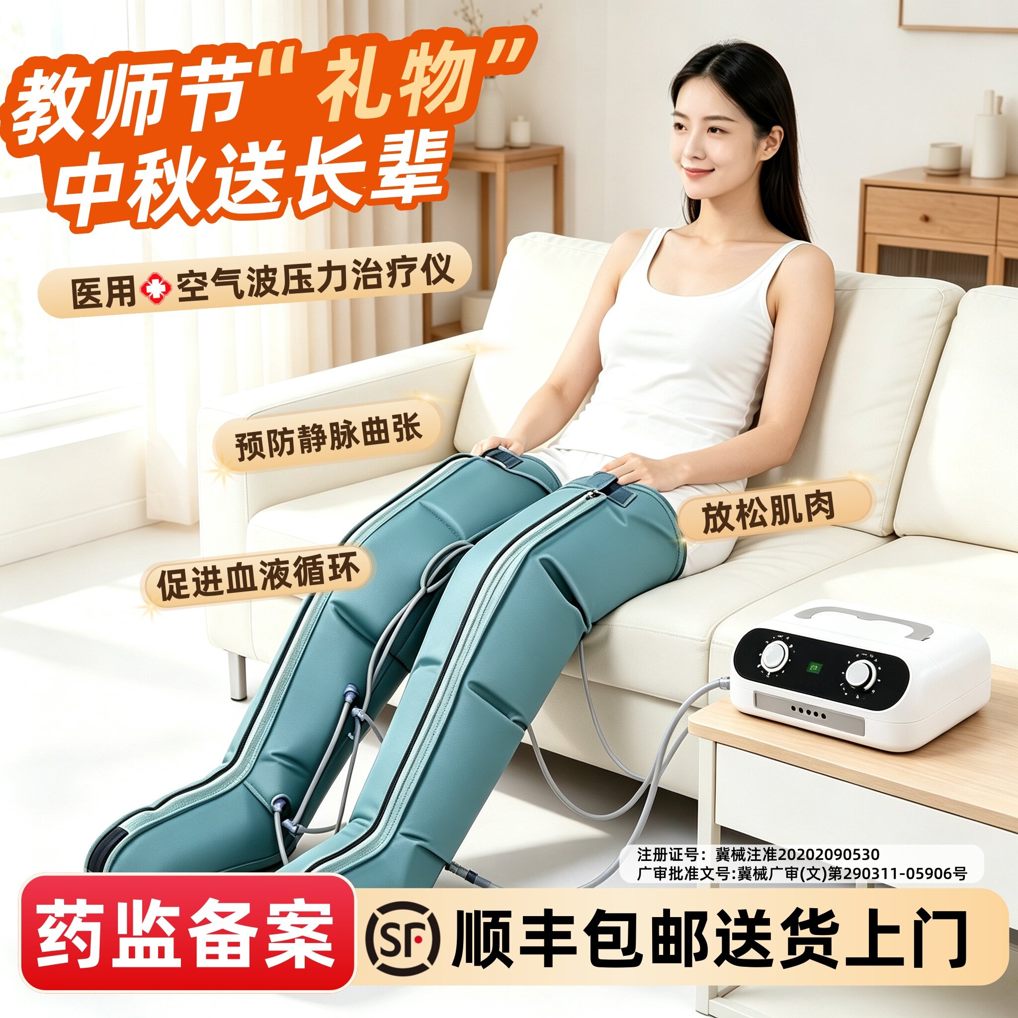 【教师节礼物】空气波压力治疗仪