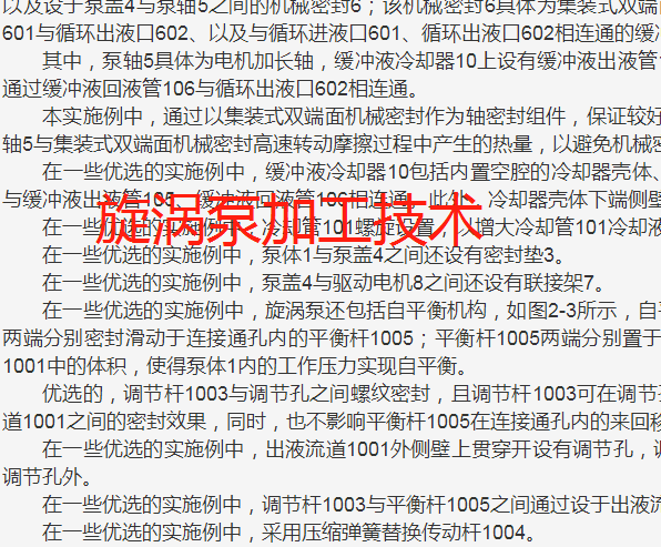 旋涡泵设计加工生产制造技术专利方法工艺，