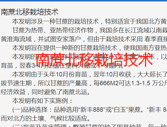 甘蔗北方移栽种植栽培繁育技术专利方法工艺，