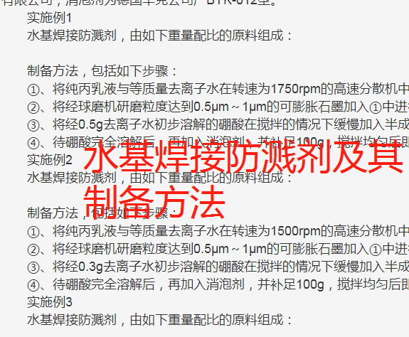 防溅剂配方加工制造生产技术方法工艺