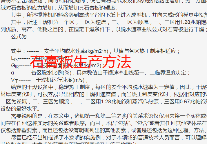 石膏板加工生产制造技术专利方法工艺配方，