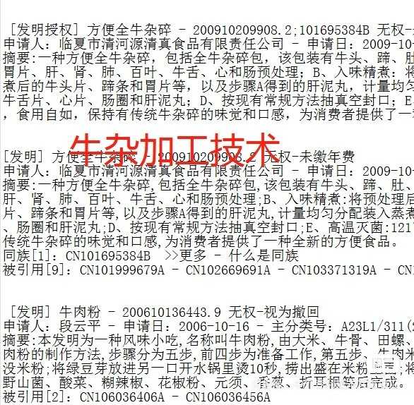 牛腩牛杂加工生产制造技术专利方法工艺