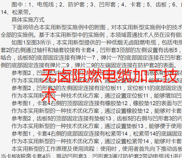 阻燃电缆加工生产制造技术专利方法工艺配方，