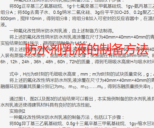建材防水剂配方加工生产制造技术方法
