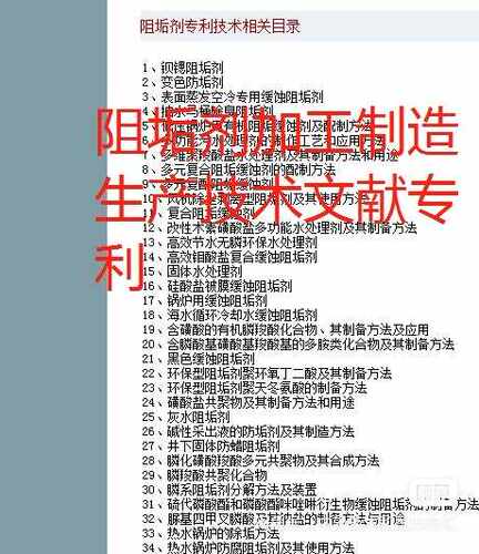 阻垢剂加工生产制造技术专利制备方法
