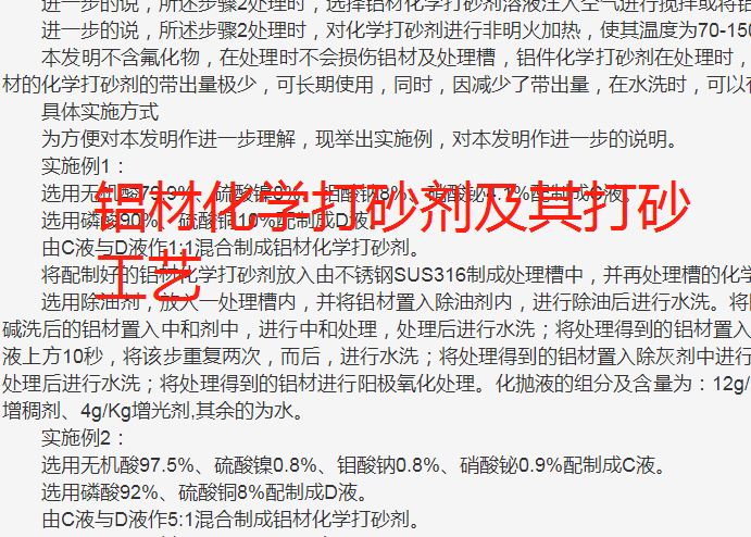 打砂剂生产制造技术方法工艺