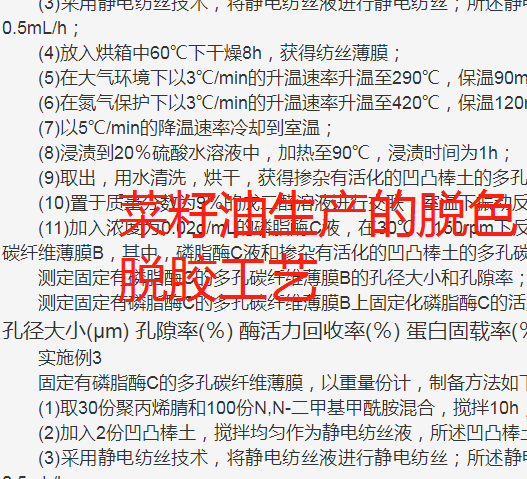 菜籽油生产脱色脱胶工艺技术专利方法，。