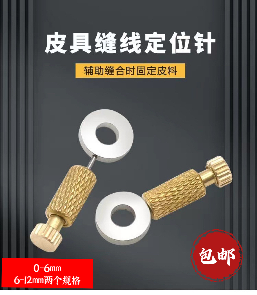 缝合定位针固定针手工皮具diy皮革固定缝线定位器缝合针皮革大包