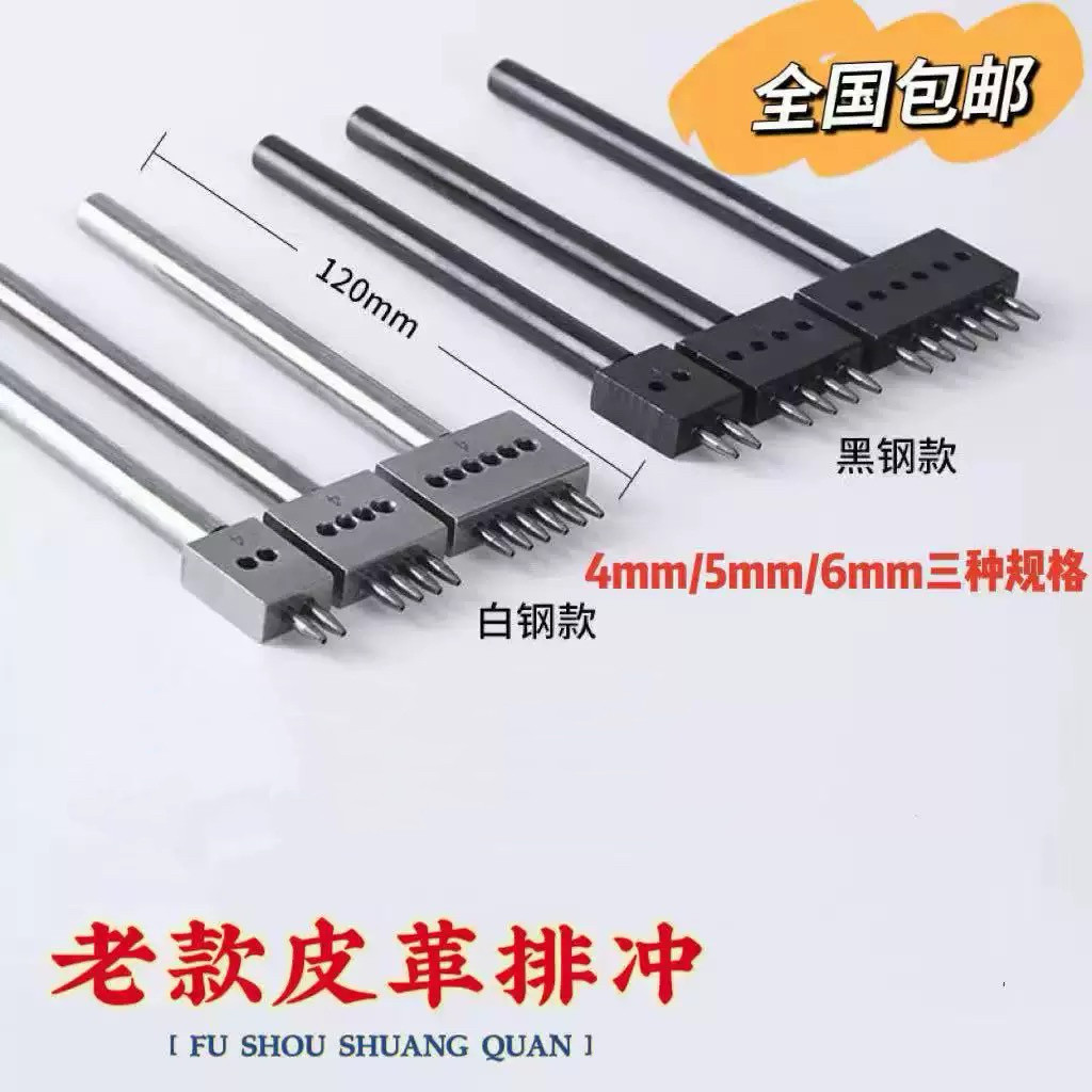 皮革圆斩打孔排冲diy皮革工具