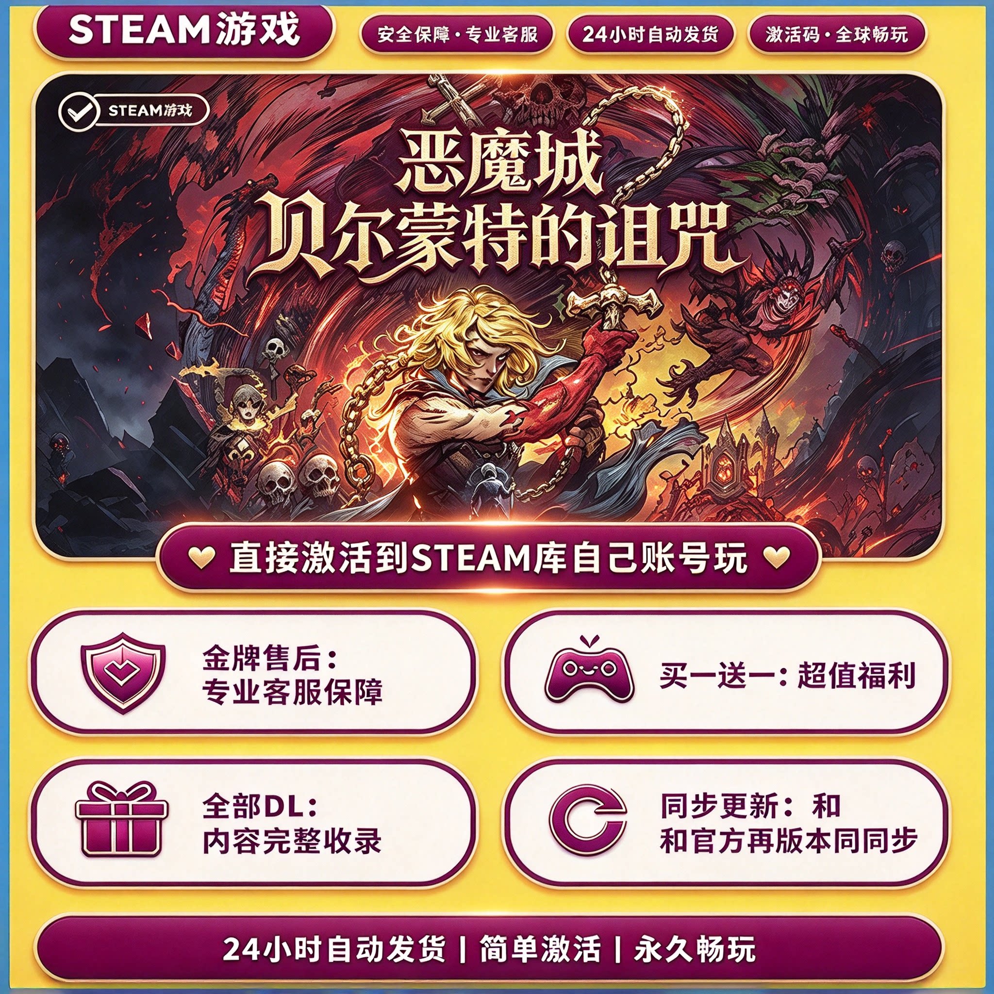 steam正版恶魔城贝尔蒙特的诅咒