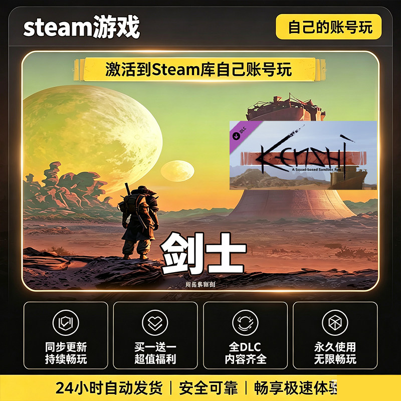 Steam正版剑士激活码全DLC