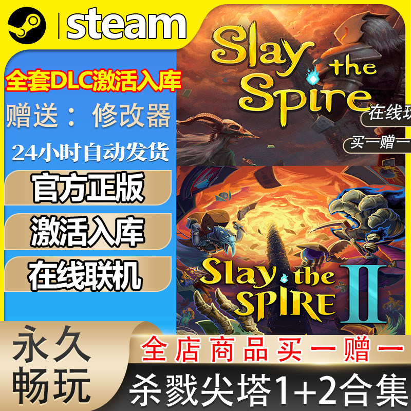 steam正版杀戮尖塔1+2合集激活码CDKey全DLC国区全球区PC在线联机