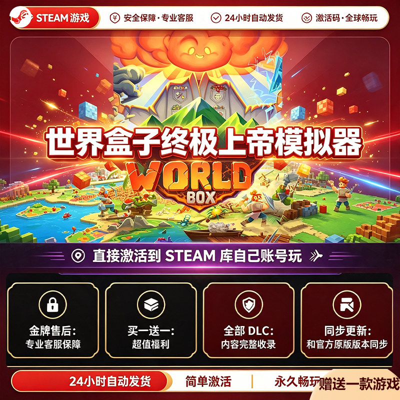 steam正版世界盒子终极上帝模拟器激活码CDKey全DLC国区全球区PC