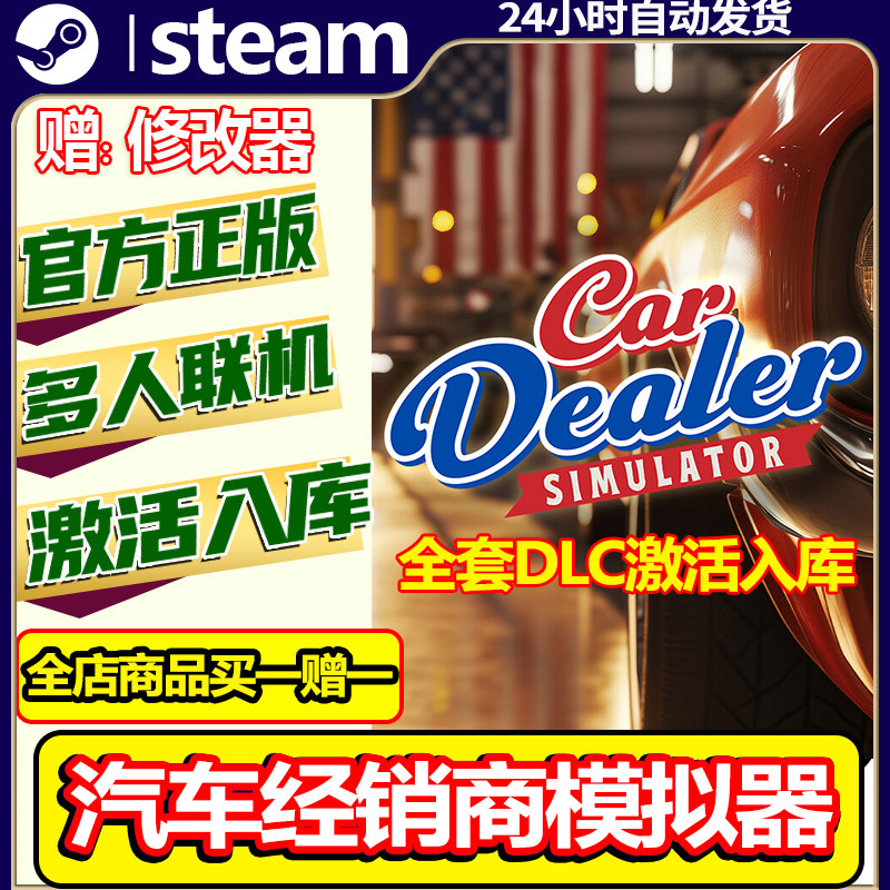 steam正版汽车经销商模拟器