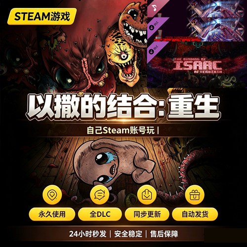 steam正版以撒的结合重生激活码