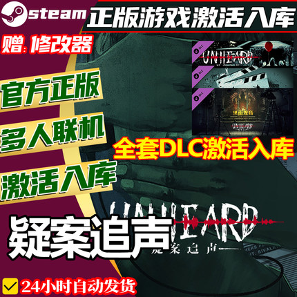 steam正版疑案追声激活码CDKey全DLC国区全球区PC中文