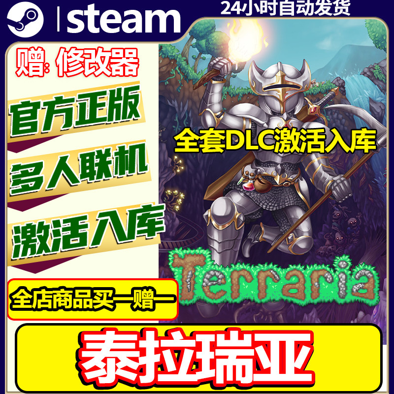 steam正版泰拉瑞亚激活码CDKey