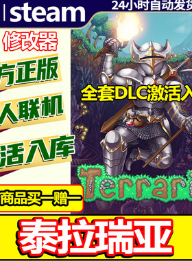 steam正版泰拉瑞亚激活码CDKey