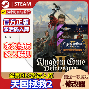 steam正版天国拯救2激活码CDKey全DLC国区全球区PC中文Kingdom 2