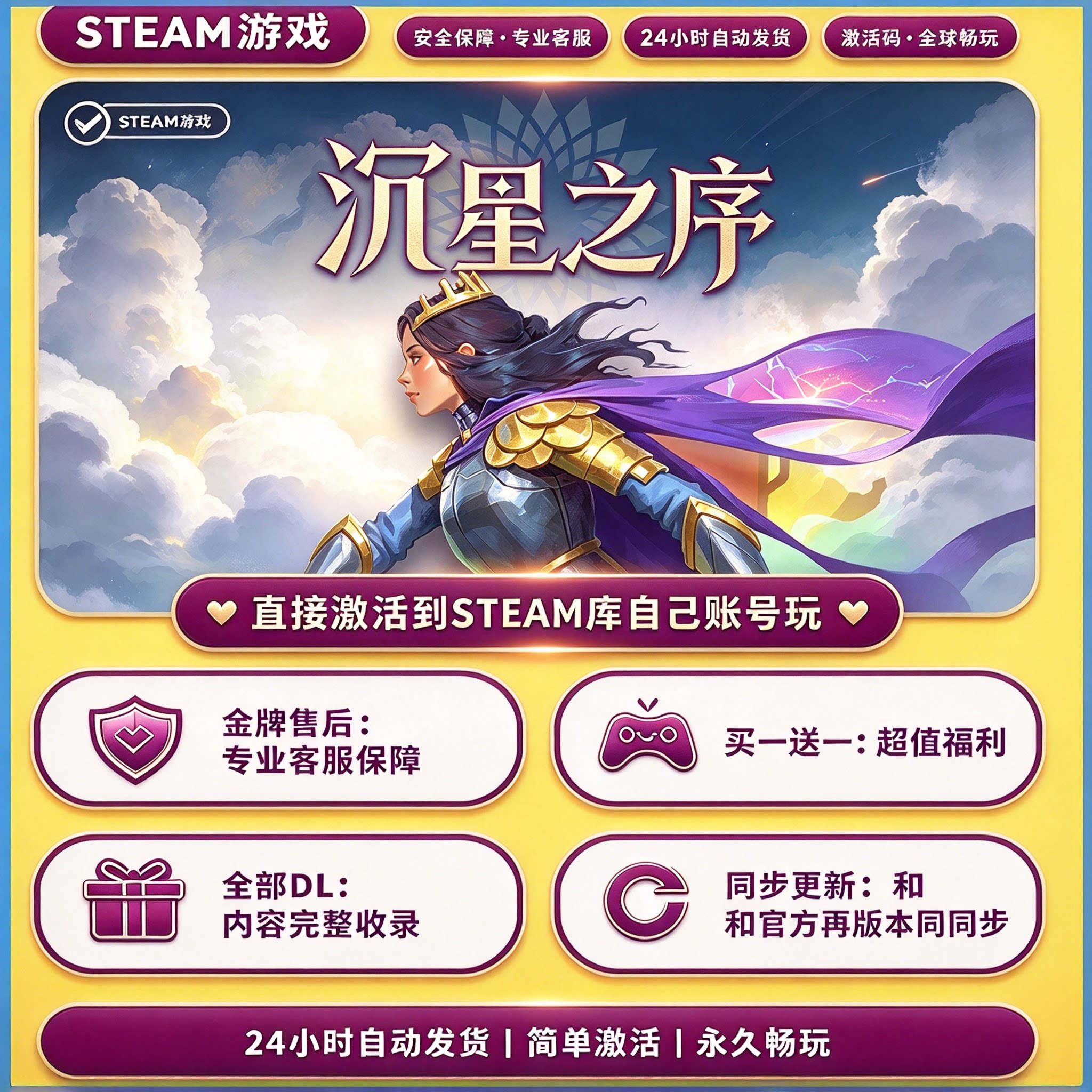 steam正版沉星之序激活码CDKey