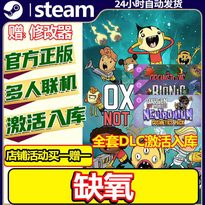 steam正版缺氧激活码CDKey全DLC国区全球区中文 Oxygen Not