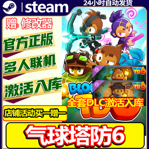 steam正版气球塔防6激活码CDKey