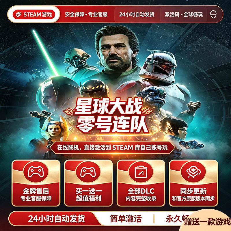 Steam正版星球大战零号连队激活