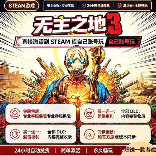Steam正版无主之地3激活码入库全DLC中文国区全球区电脑游戏