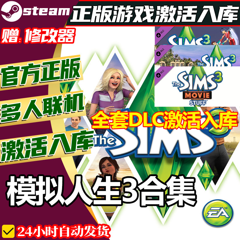steam正版模拟人生3合集激活码