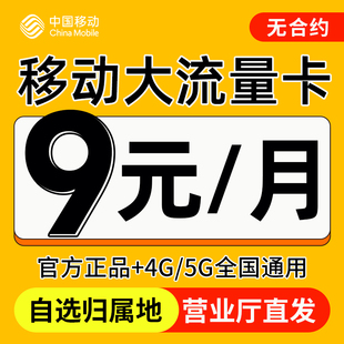 移动流量卡大流量纯上网卡无线限量全国通用4g5g手机卡电话卡