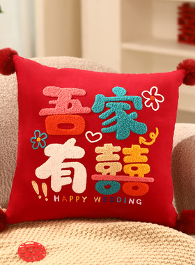 结婚抱枕一对喜字红色沙发靠垫客厅卧室床靠枕新婚礼物多巴胺用品
