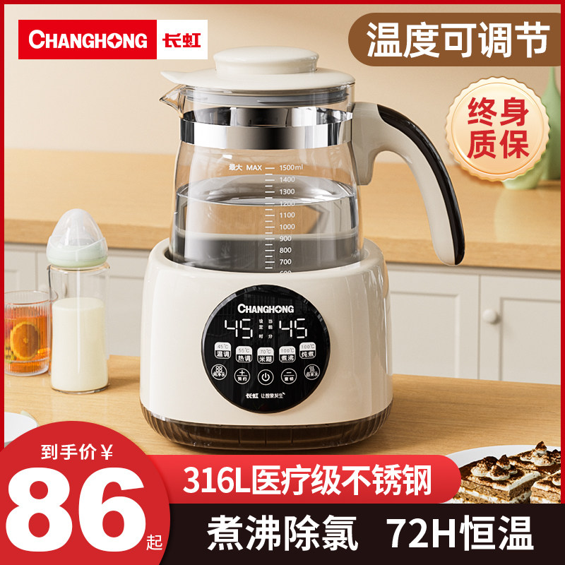 长虹婴儿恒温烧水壶家用冲奶调奶器热水壶保温泡奶粉温奶暖奶神器