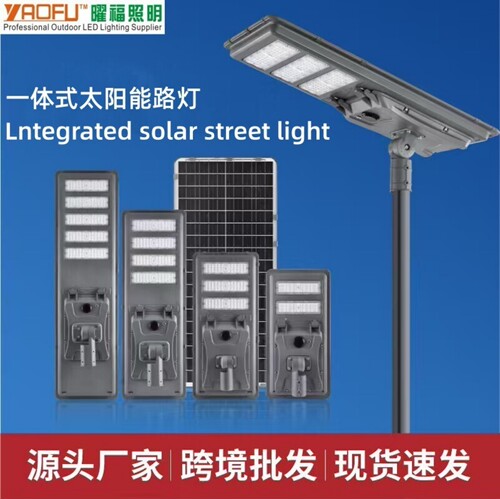 Lntegratedsolarstreetlight