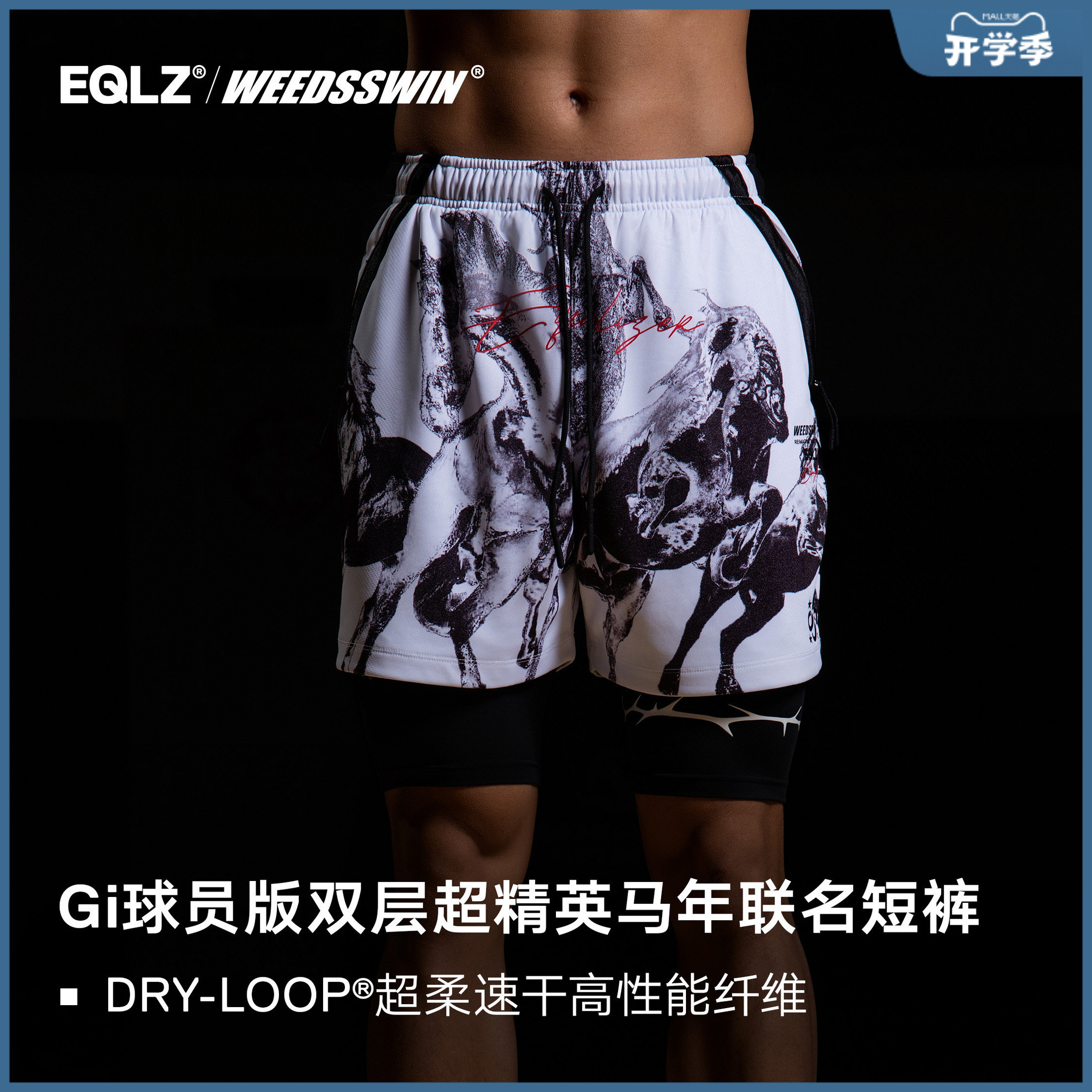 EQLZ×WEEDSSWIN义阔联名官方CNYSHORTS黑白短裤EQUALIZER