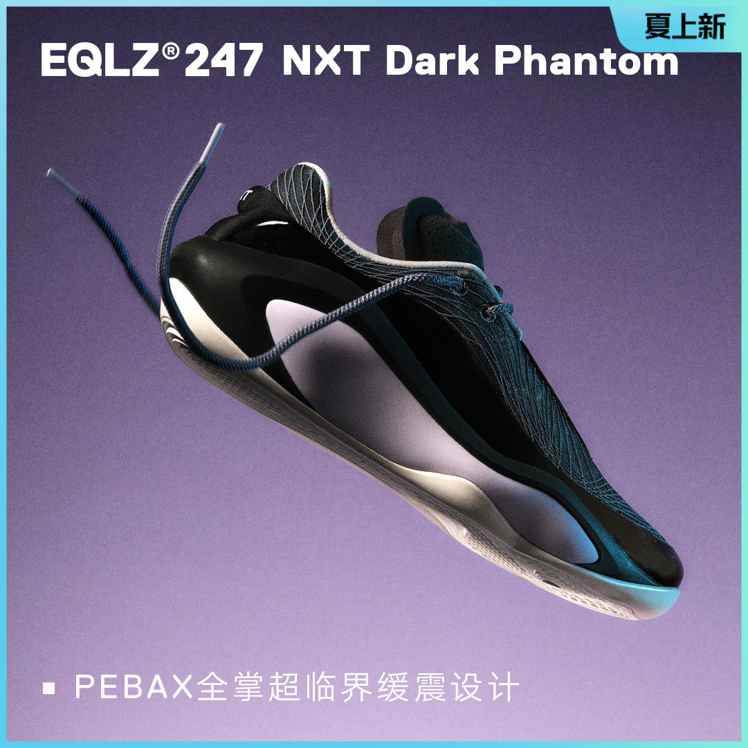 EQLZ义阔247NXT毒液实战篮球鞋