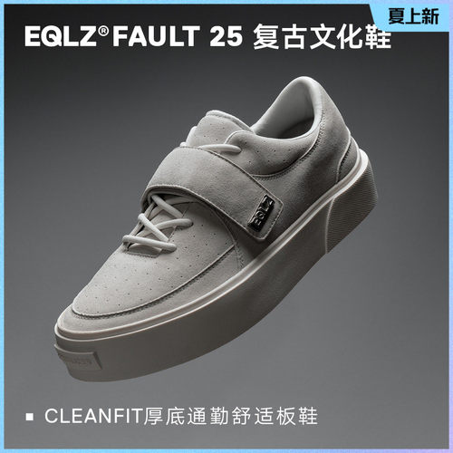 EQLZ义阔官方潮流板鞋FAULT25