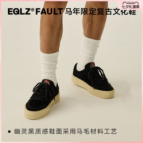 EQLZ义阔【马毛绒感】板鞋