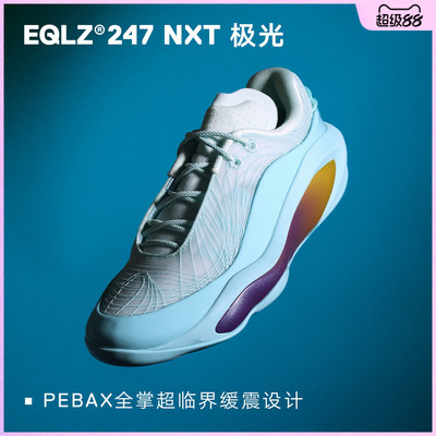 EQLZ义阔247NXT极光实战篮球鞋