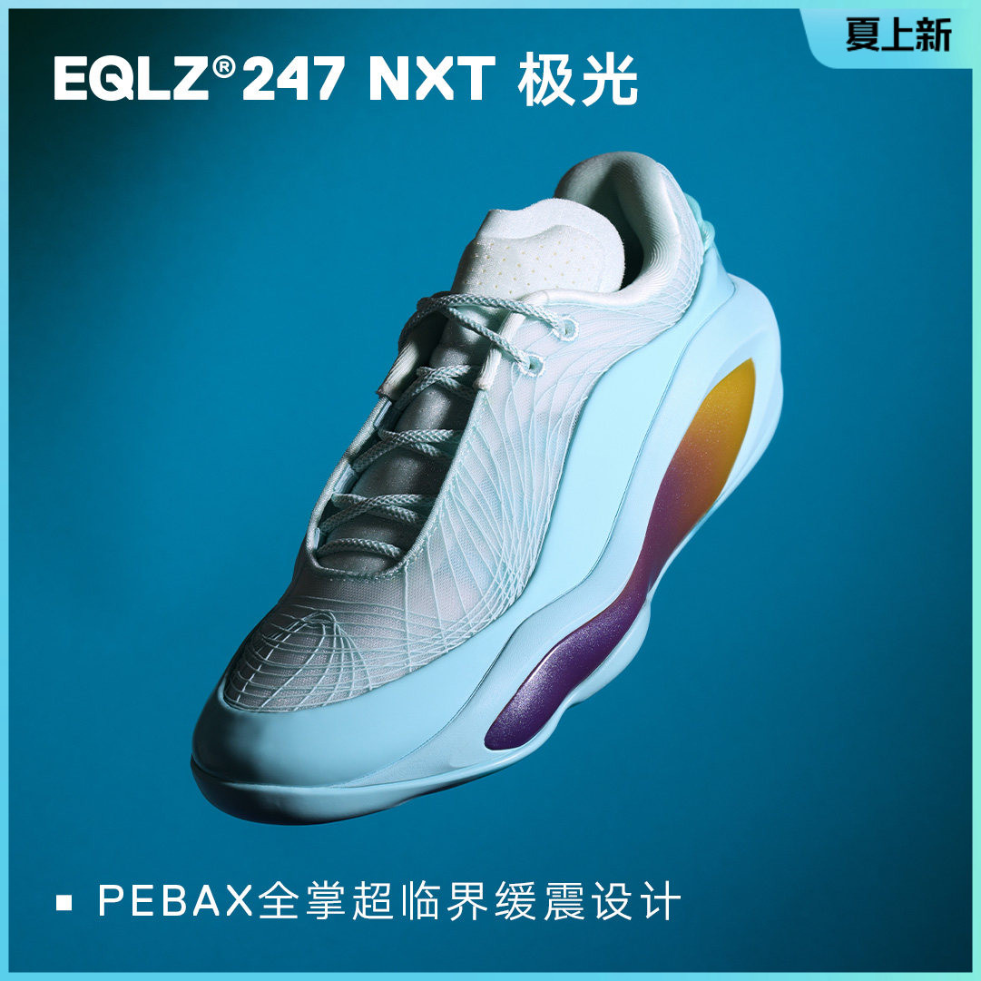EQLZ义阔247NXT极光实战篮球鞋