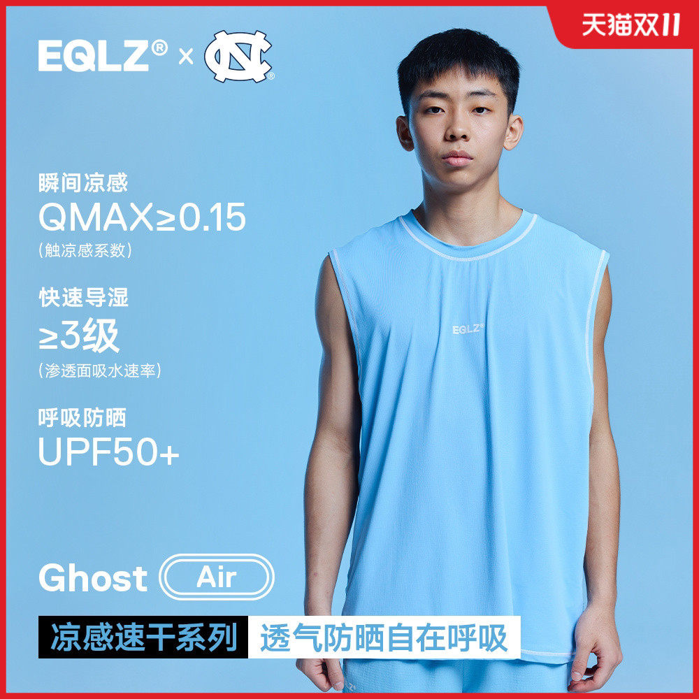 EQLZ×北卡大学义阔官方GhostAir透气运动速干凉感篮球坎肩背心
