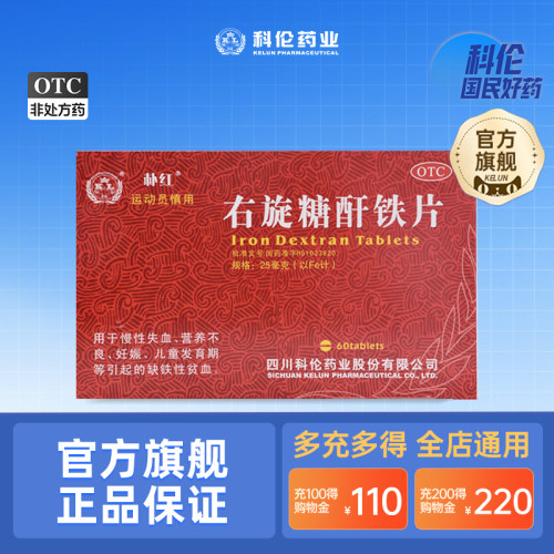 【朴红】右旋糖酐铁片25mg*60片/盒